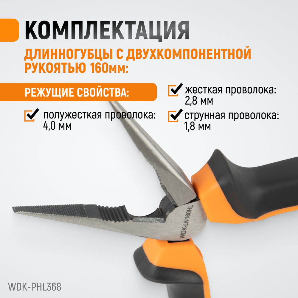 WDK-PHL368 Набор шарнирно-губцевого инструмента, 3 шт