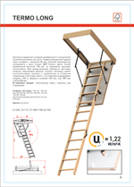 TERMO LONG чердачная лестница с люком