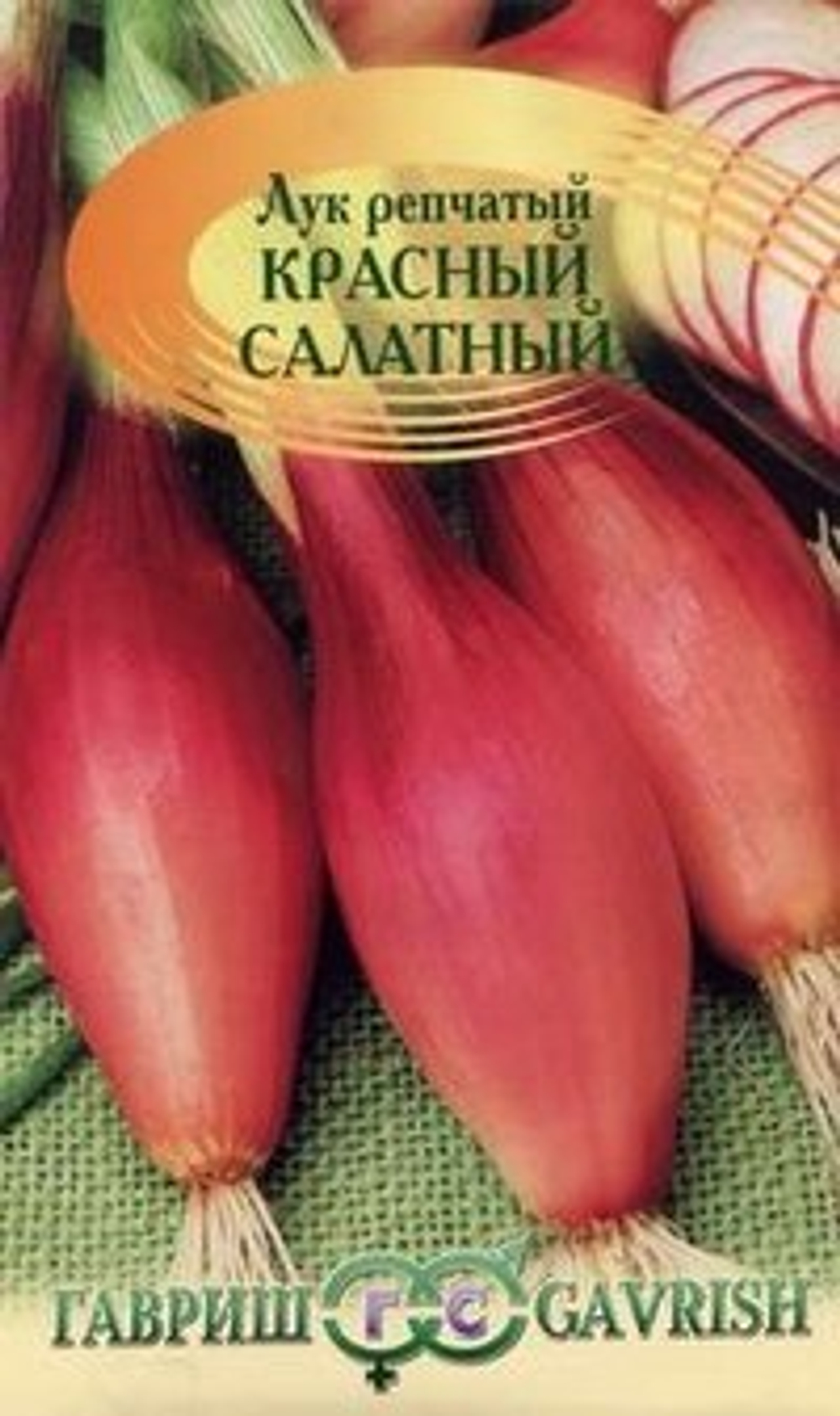 Семена Лук репчатый Красный салатный