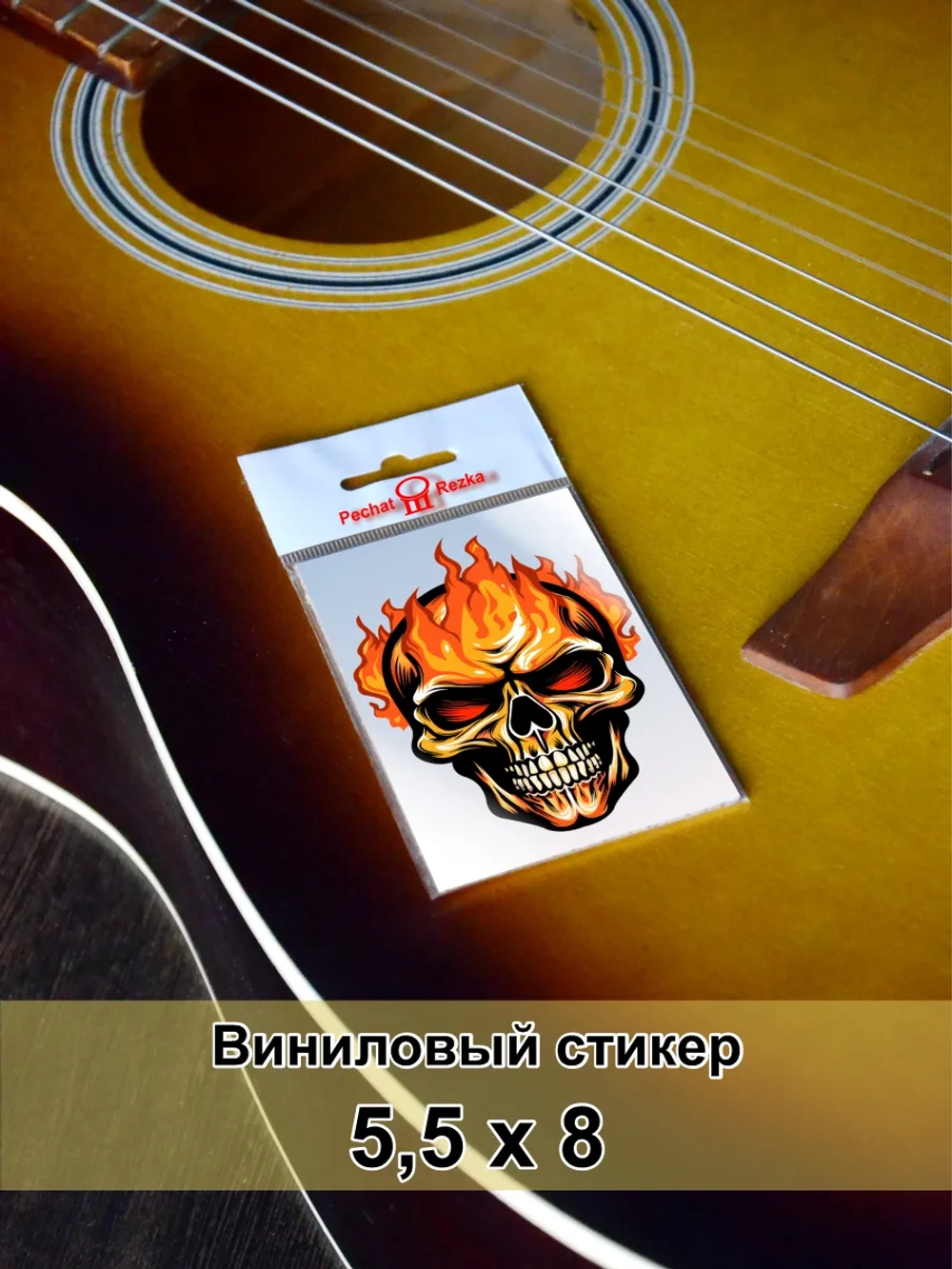 Стикер - Череп в огне