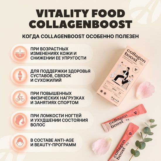 Виталити Фуд коллагенбуст