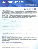 МИНВИТ® КЛОСТ - Профилактическая минерально-пробиотическая смесь для снижения рисков заболеваний коров