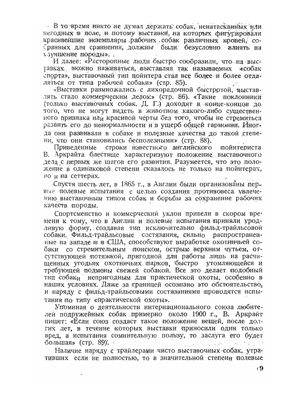 Обмеры и оценка экстерьера собак | Д.Д. Готт