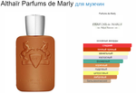Parfums De Marly Althair 125 ml (duty free парфюмерия)