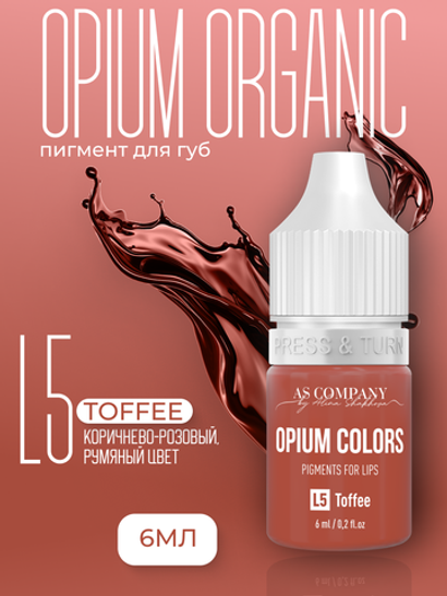 L5 TOFFEE пигмент для губ TM AS-Company OPIUM COLORS