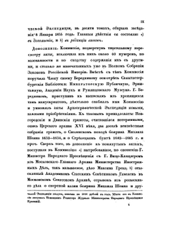Акты, собранные в библиотеках и архивах Российской Империи. Том I | Нет автора