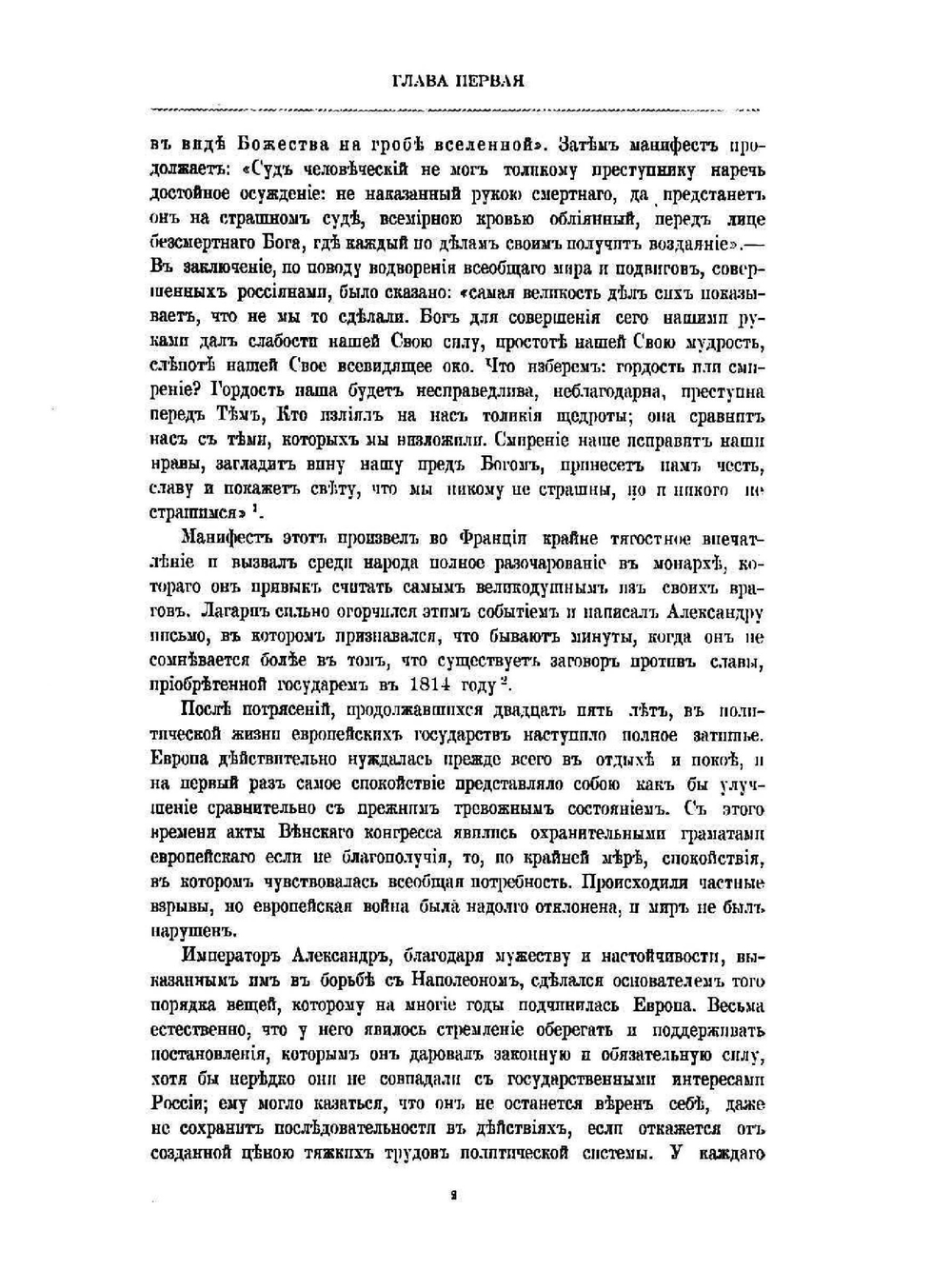 Император Александр I. Его жизнь и царствование. Том 4 | Н. К. Шильдер