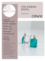 Серьги с турмалином