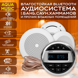 Комплект влагостойкой акустики для бани, сауны и хамама - AQUA Music СН525 3