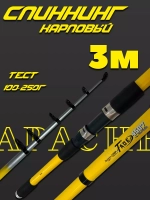 Удилище телескопическое APACHE TAUE -CARP 3 м