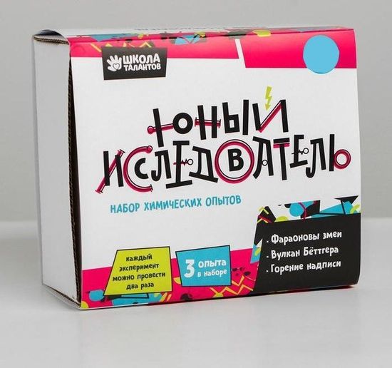 Набор химических опытов "Юный исследователь", 3 опыта