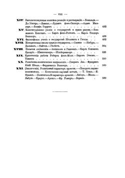 История общего государственного права и политики. от XVI века по настоящее время | И.К. Блунчли