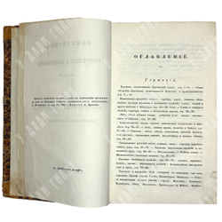 Библиотека коммерческих и хозяйственных знаний. Коммерческая статистика. 1842-1844