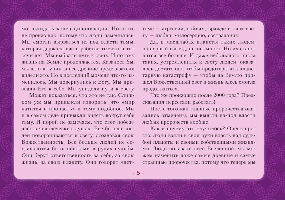 Таро Уэйта-Крайона. Полная колода и толкования Нового времени