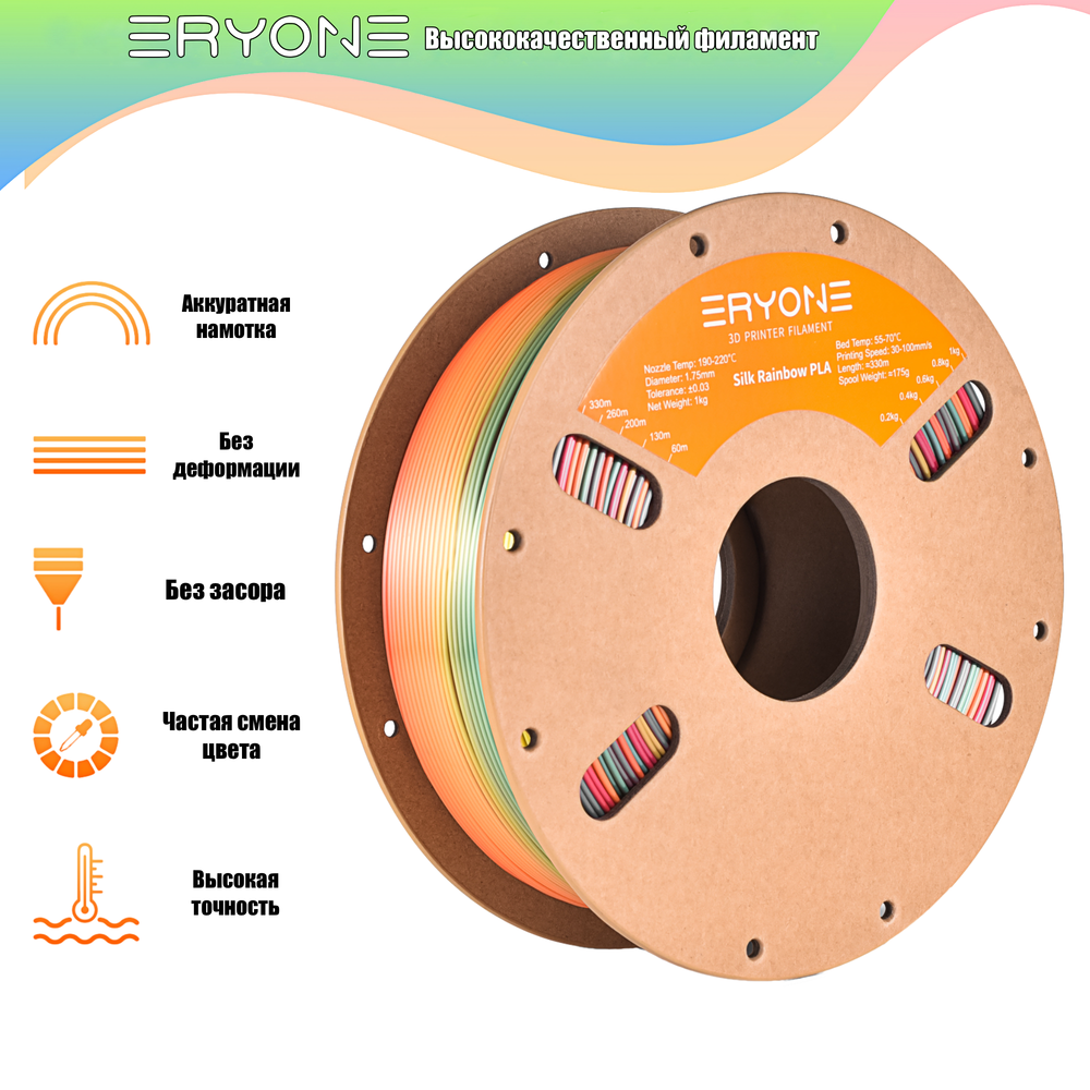 Пластик Eryone Silk Rainbow PLA 1.75mm 1kg Waterfall