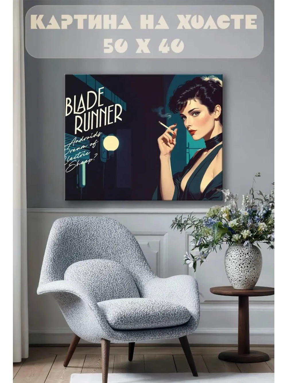 Картина на стену 40 X 50 Blade runner