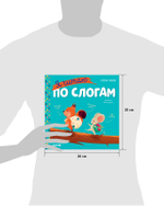 Учимся читать. Я читаю по слогам