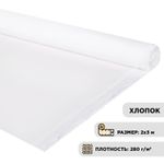 Холст в рулоне BRAUBERG ART DEBUT, 2x3 м, 280 г/м2, грунтованный, 100% хлопок, мелкое зерно, 191639