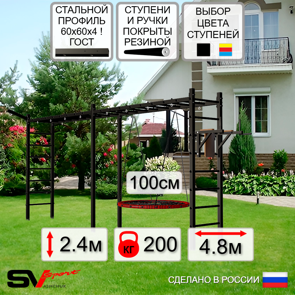 Уличная шведская стенка Sv Sport рукоход х 2 У55111.1 (Брусья/Гнездо 100см/Кронш бокс)