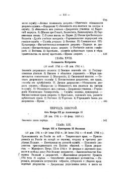 История дворянского сословия в России | Михаил Тихонович Яблочков