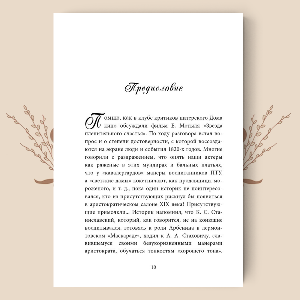 Как воспитывали русского дворянина. О. Муравьева