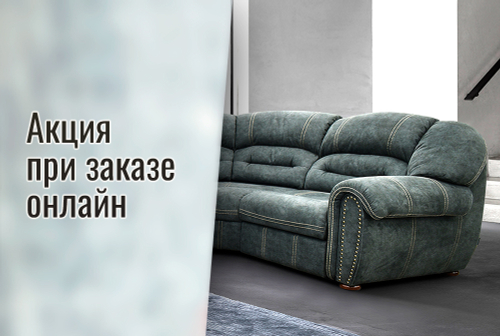 С 1 по 7 ноября скидка при заказе онлайн!