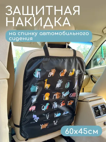 Защитная накидка на сиденье Textile NN Английский алфавит