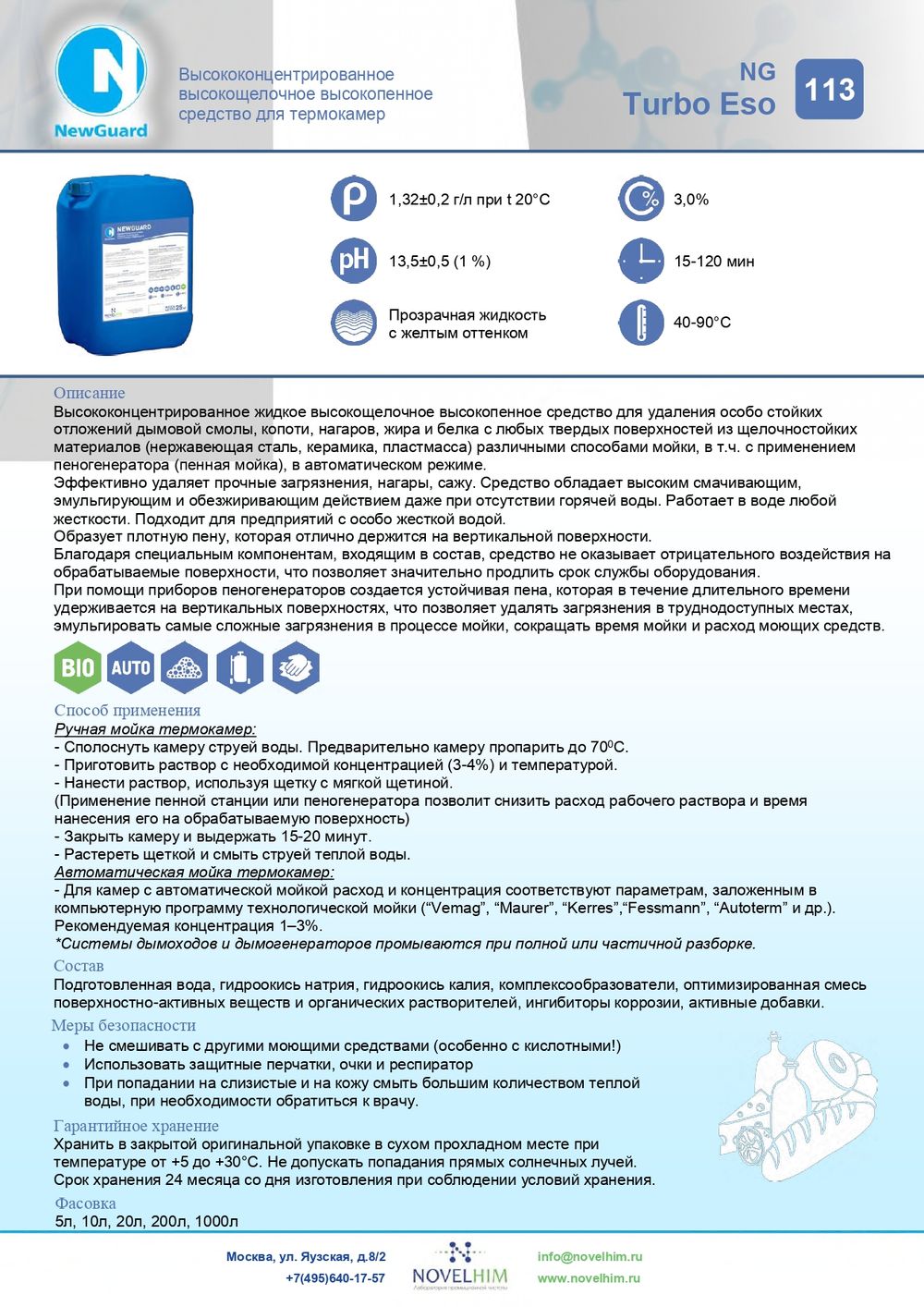 113 NG Turbo Eso Высококонцентрированное высокощелочное высокопенное средство для термокамер. Канистра 20л.