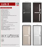 Описание и характеристики дверь Центурион LUX-3 с лого