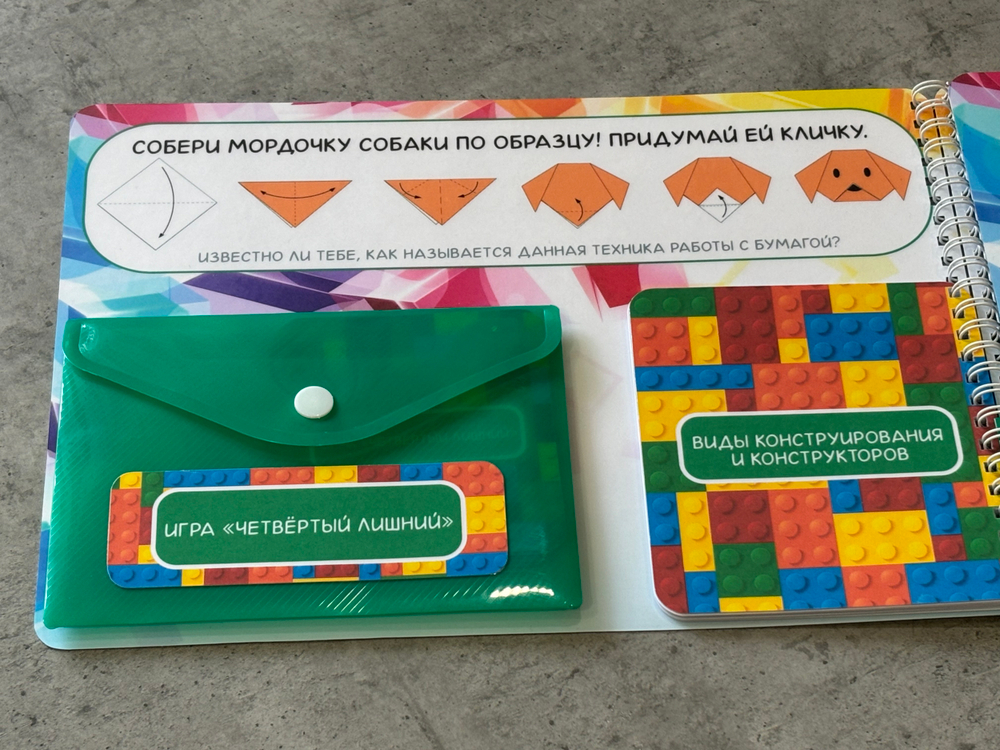 Лэпбук "Конструирование"