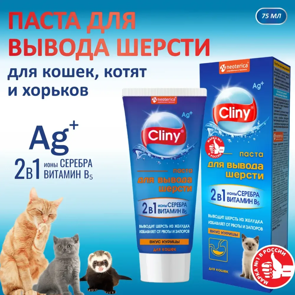 Паста для вывода шерсти Cliny со вкусом курицы, 75мл Паста для вывода шерсти Cliny со вкусом курицы, 75мл
