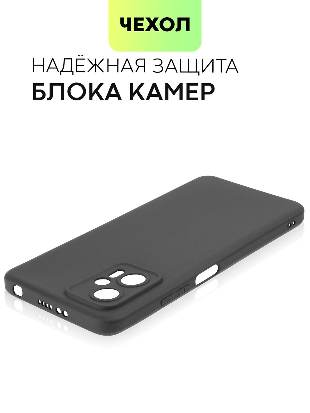 Чехол BROSCORP для Poco X4 GT оптом (арт. XM-POCOX4(GT)-COLOURFUL-BLACK)