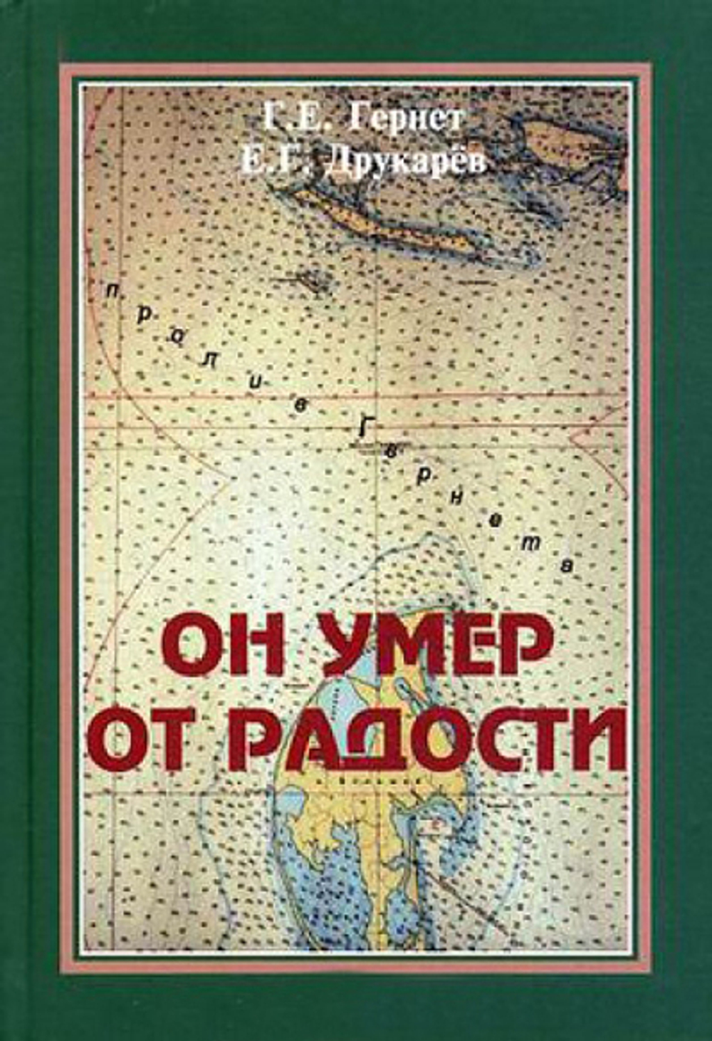 Он умер от радости (у)