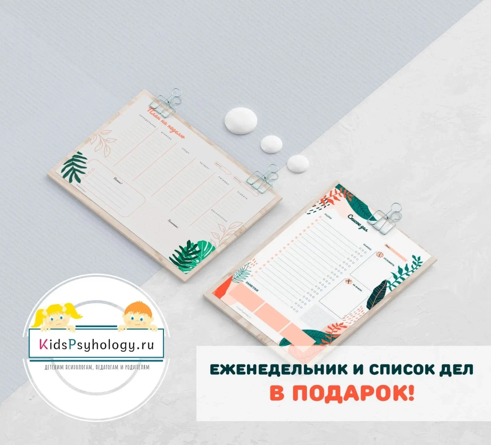 Режим работы педагога-психолога + план на неделю и список дел