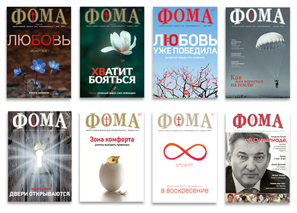 Комплект пасхальных журналов "Фома"