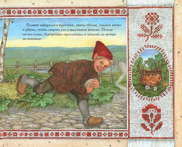 Как ежик гномика перехитрил