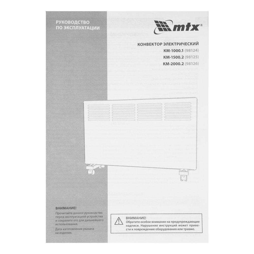 Конвектор электрический КМ-1000.1, 230 В, 1000 Вт, X-образный нагреватель, колеса, термостат MTX