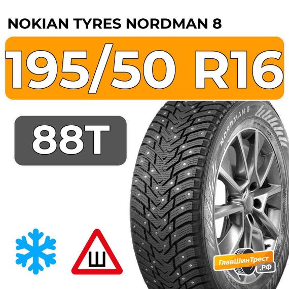 Nokian Tyres Nordman 8 195/50 R16 88T XL шип.