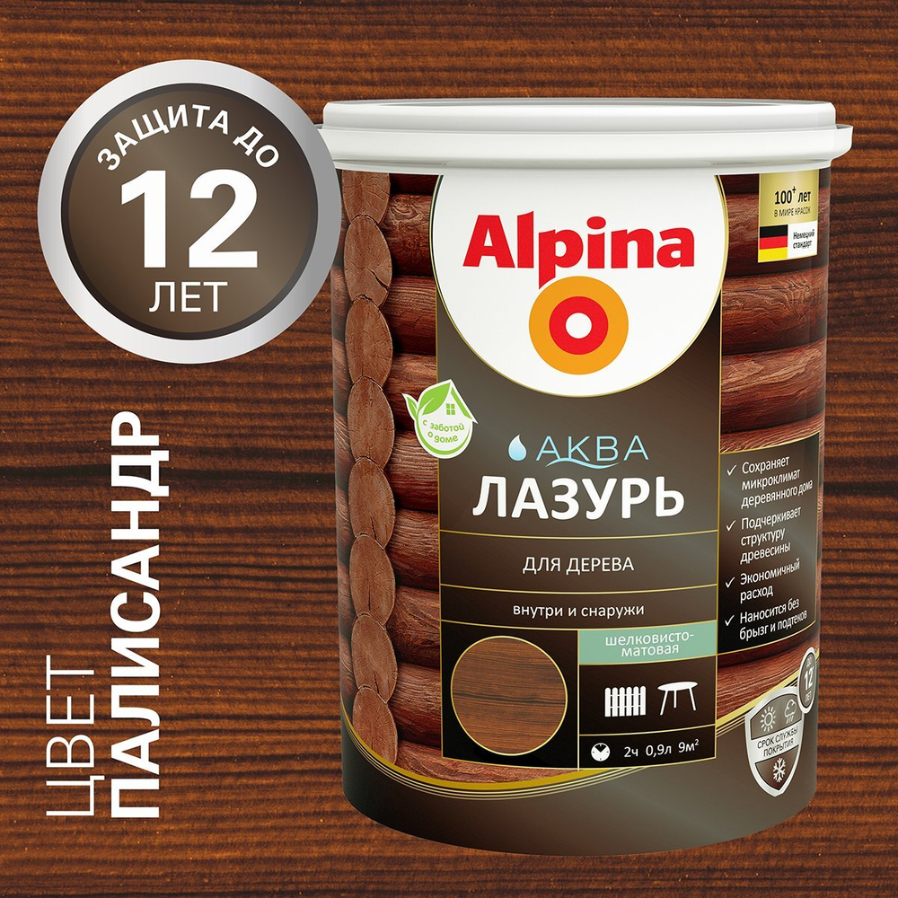 ЛАК АКРИЛОВЫЙ ВОДНО-ДИСП ALPINA АКВАЛАЗУРЬ Д/ДЕРЕВА ПАЛИСАНДР, 0,9Л/0,90КГ