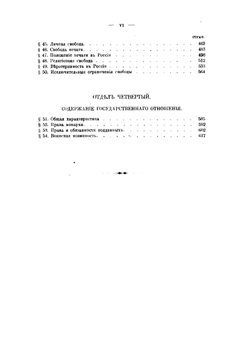 Русское государственное право. Том 1. Введение и общая часть | Н.М. Коркунов