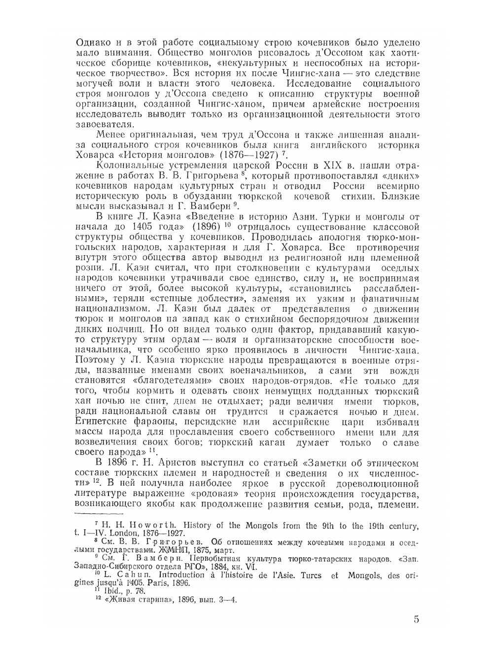 Общественный строй Золотой Орды | Г.А. Федоров-Давыдов