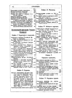 Русский календарь на 1917 год | Коллектив авторов