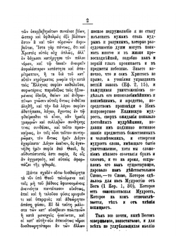 Святого Григория Паламы, митрополита Солунского, три творения доселе не бывшие изданными | Г. Палама