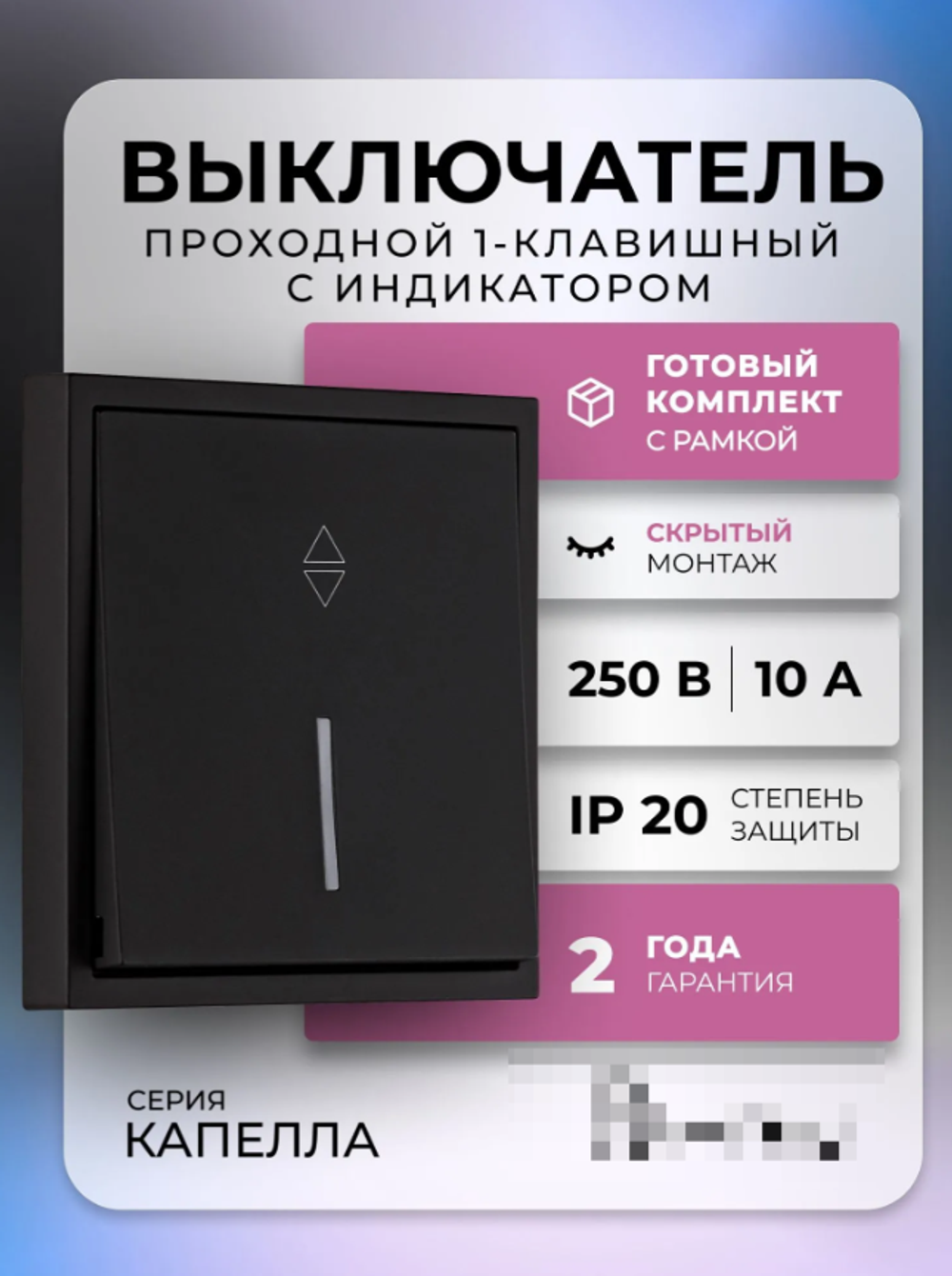 Выключатель проходной 1-клавишный с индикатором, 10А черный "Капелла" (SBE-09b-10-SW12-1)