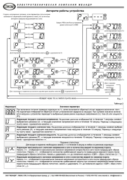 Устройство защиты многофункциональное УЗМ-50Ц УХЛ4, Меандр