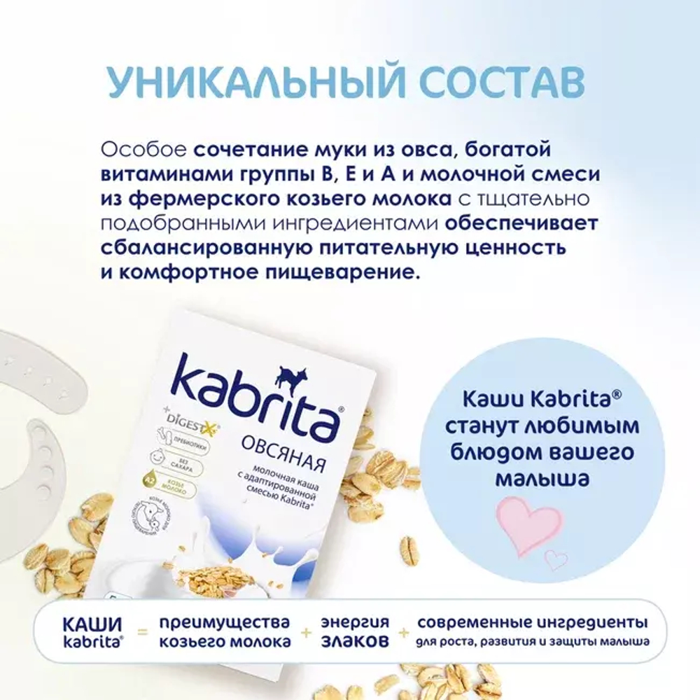 Каша овсяная на козьем молочке Kabrita с 5 месяцев, 180г