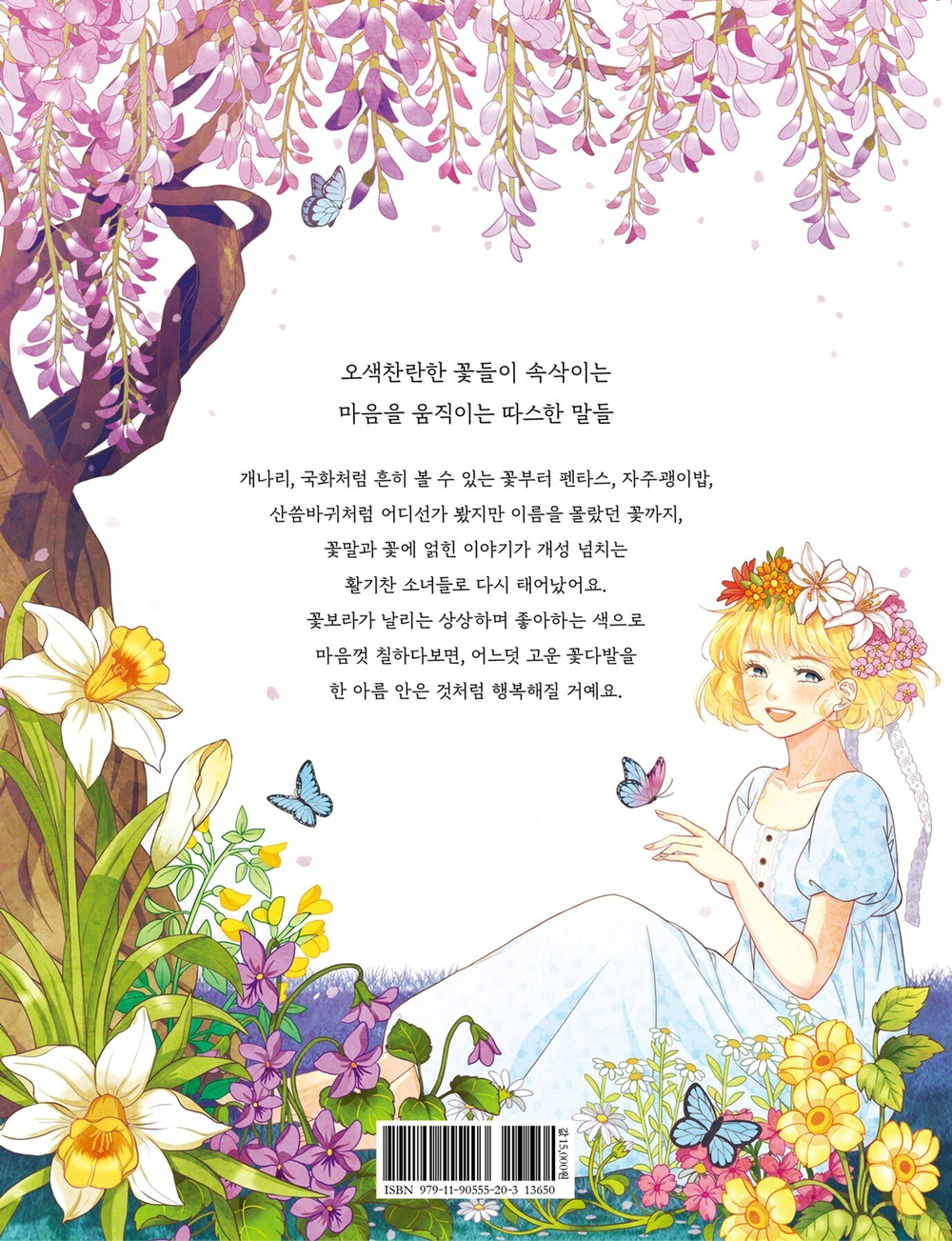 Girls and flowers. Part 1. Coloring Book