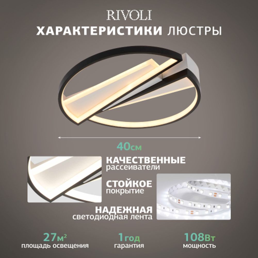 Светильник потолочный светодиодный Rivoli Christy 6123-101 108 Вт 3000К - 6000К с пультом модерн | Rivoli