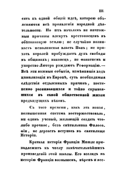 Краткая история Франции до французской революции | Мишле Жюль