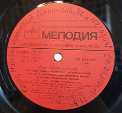 Винтажная виниловая пластинка LP Дважды Краснознаменный им. А.В. Александрова Ансамбль Песни и Пляски Советской Армии художественный руководитель Борис Александров Стяг Нашей Дружбы (СССР 1984)